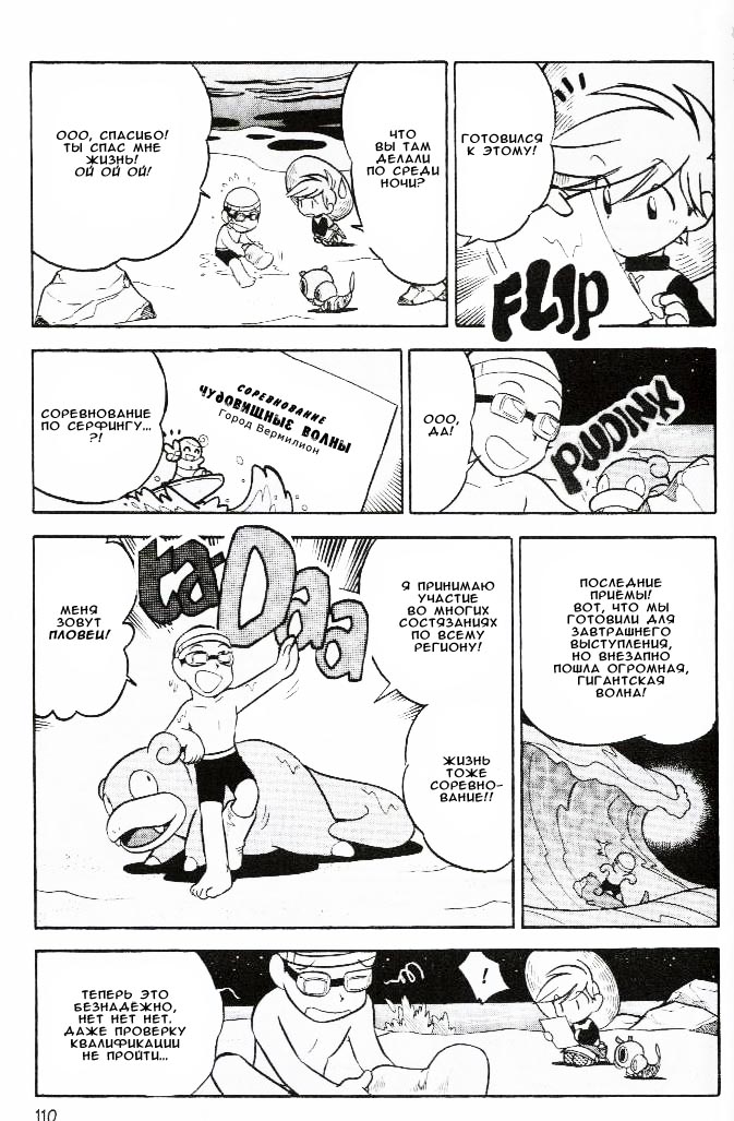 Манга Приключения Покемонов - Глава 60 Страница 7