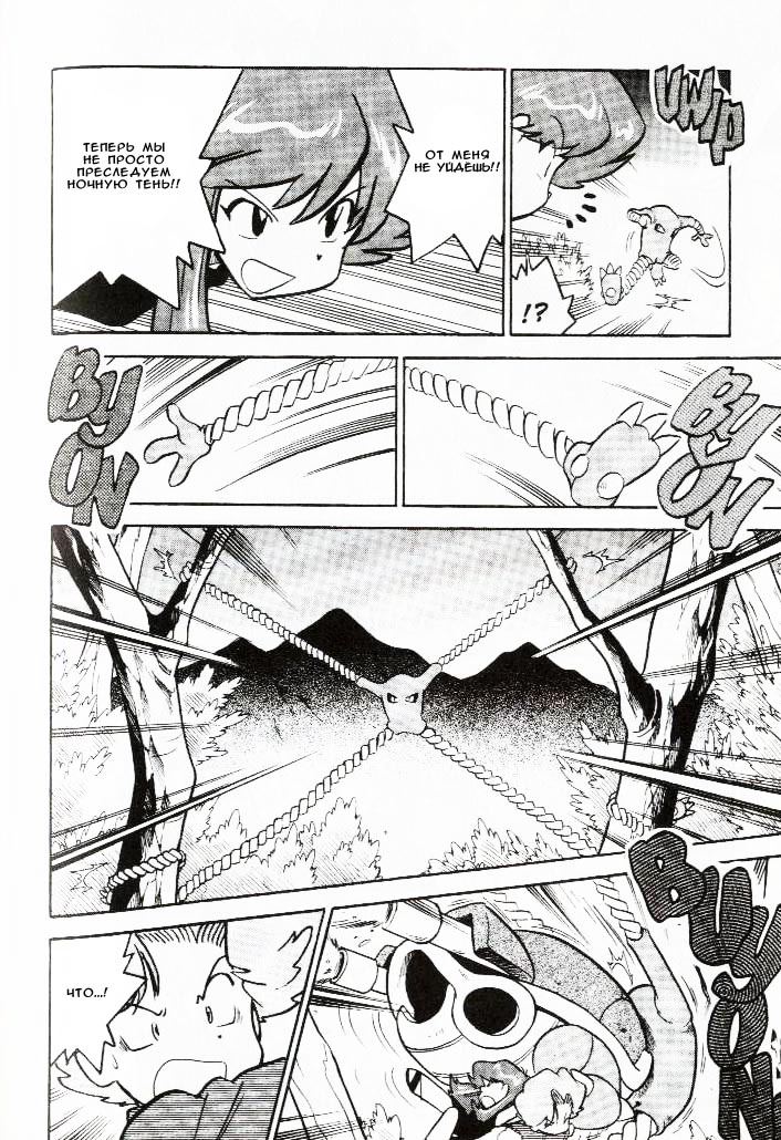 Манга Приключения Покемонов - Глава 60 Страница 10