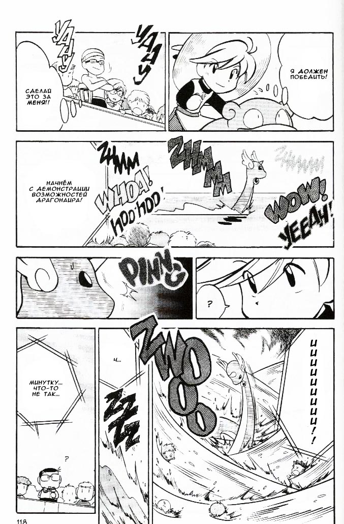 Манга Приключения Покемонов - Глава 60 Страница 15