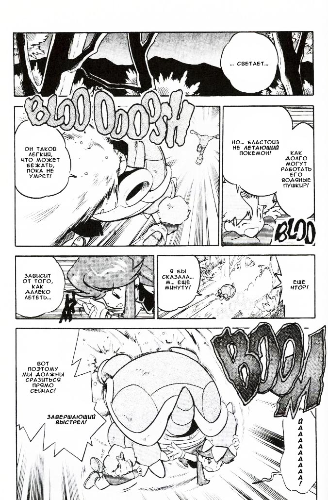 Манга Приключения Покемонов - Глава 60 Страница 9