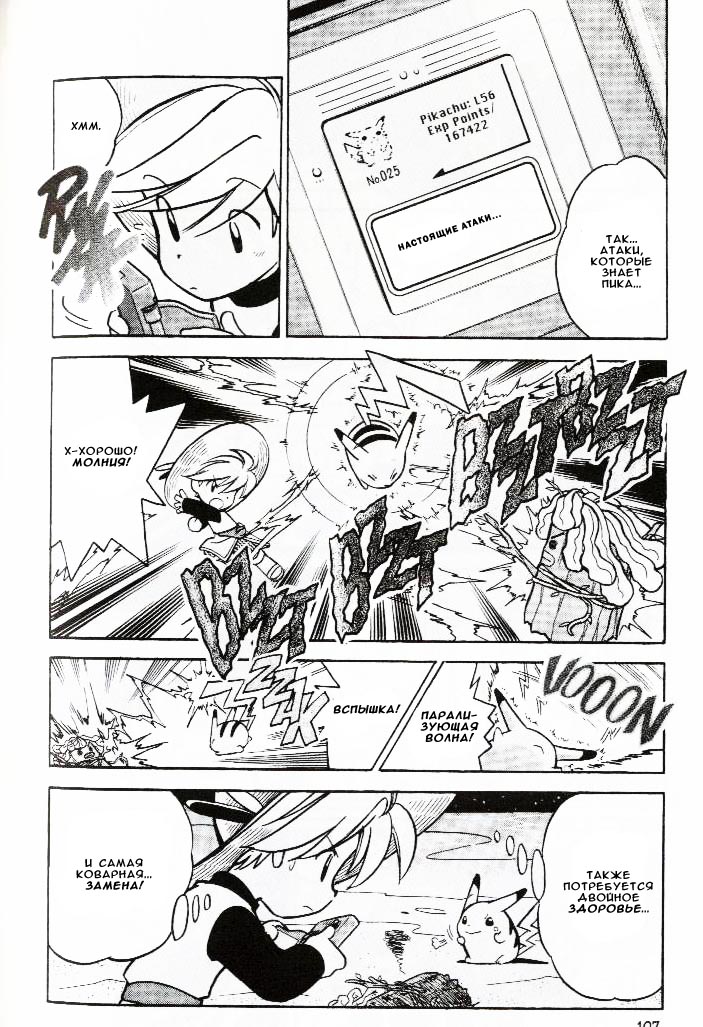 Манга Приключения Покемонов - Глава 60 Страница 4