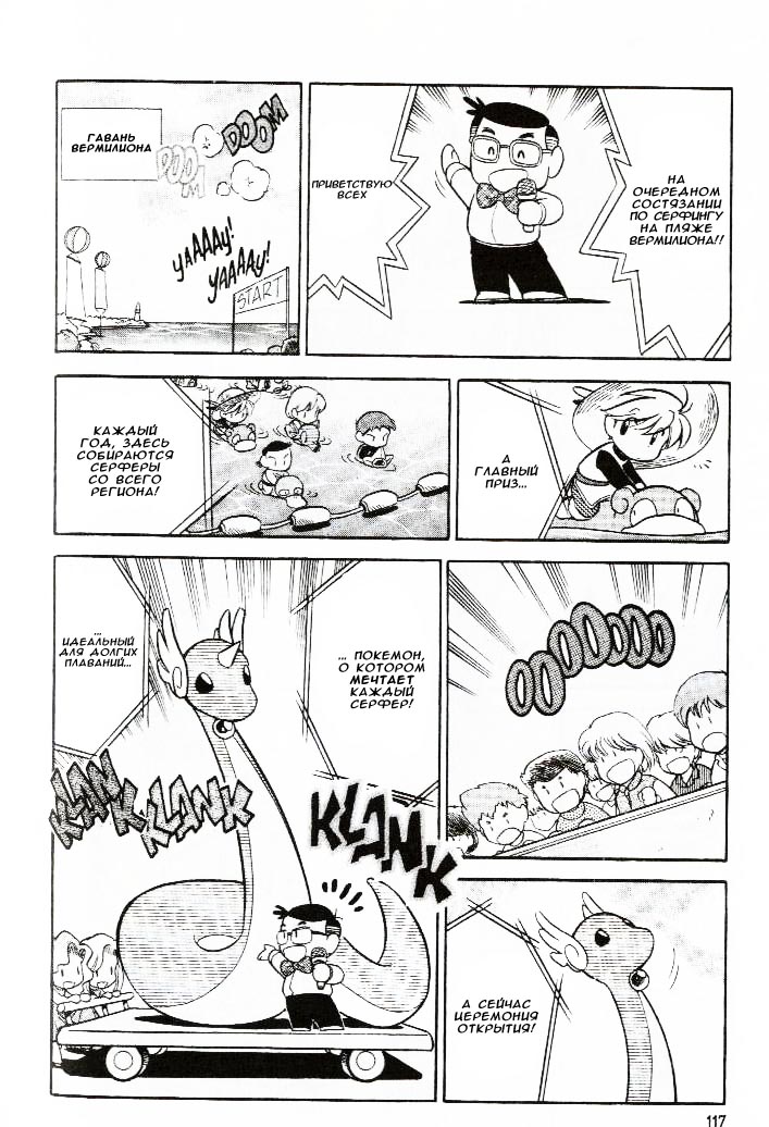 Манга Приключения Покемонов - Глава 60 Страница 14