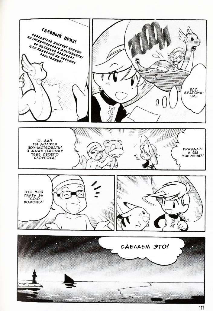 Манга Приключения Покемонов - Глава 60 Страница 8