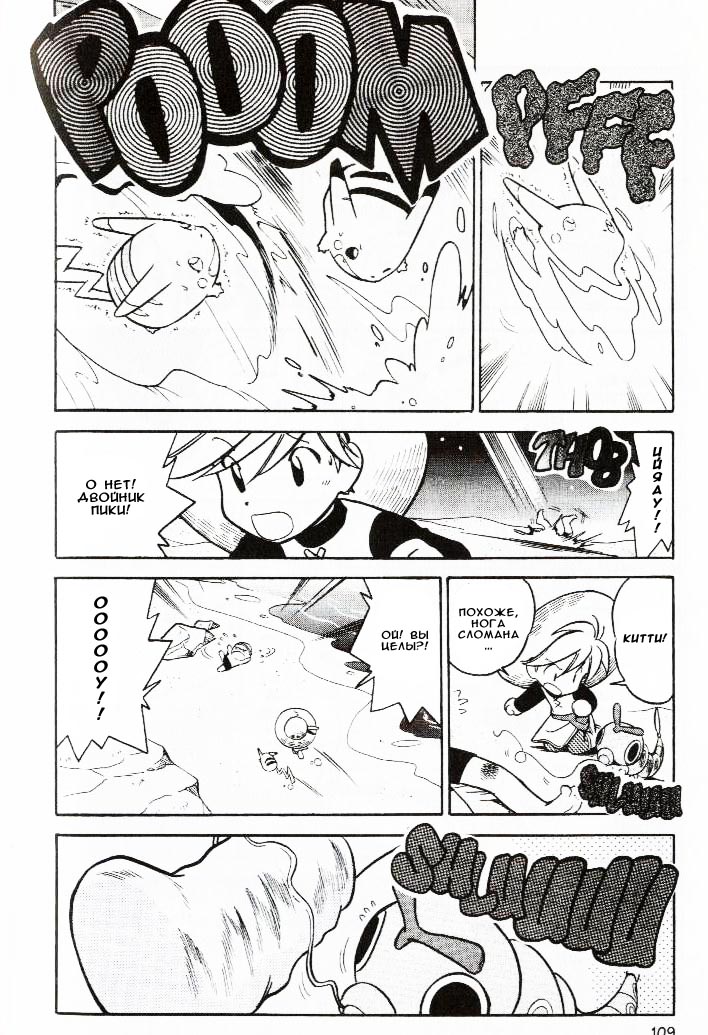 Манга Приключения Покемонов - Глава 60 Страница 6