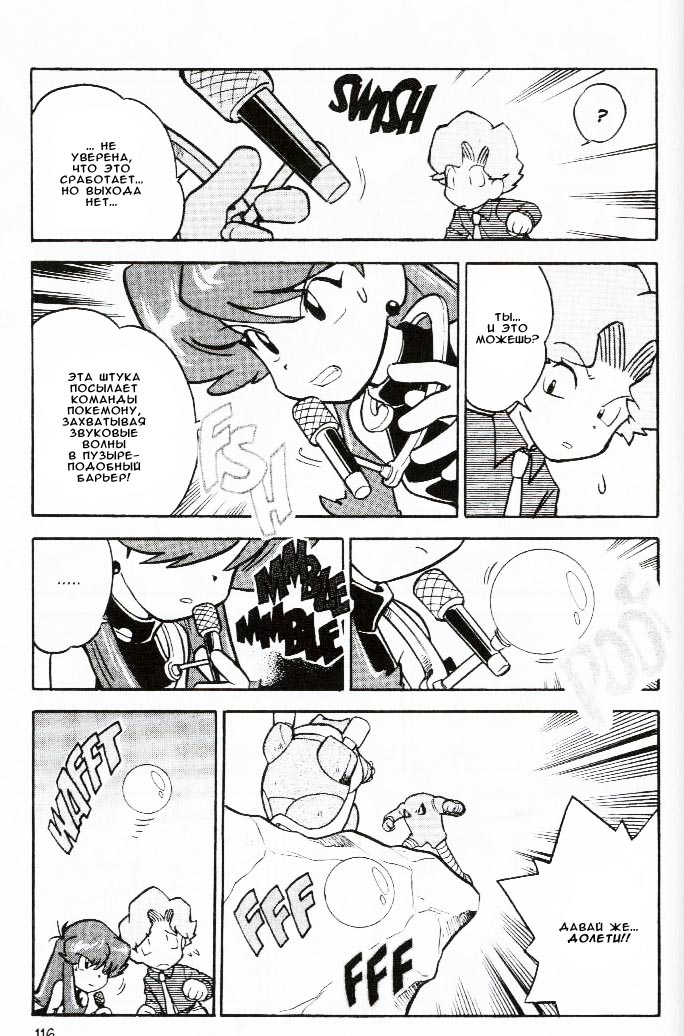 Манга Приключения Покемонов - Глава 60 Страница 13