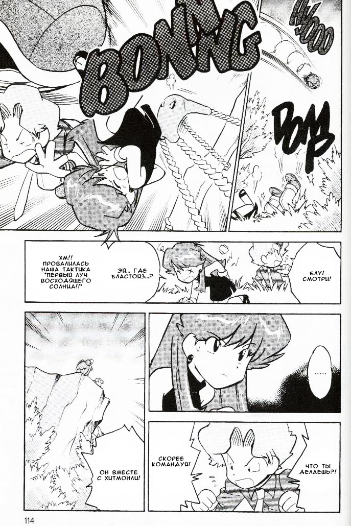 Манга Приключения Покемонов - Глава 60 Страница 11