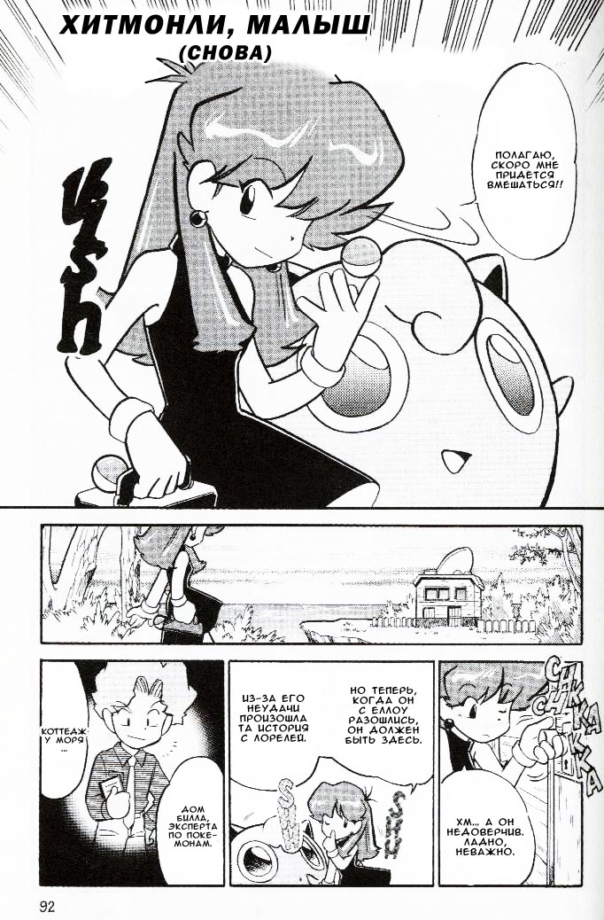 Манга Приключения Покемонов - Глава 59 Страница 3