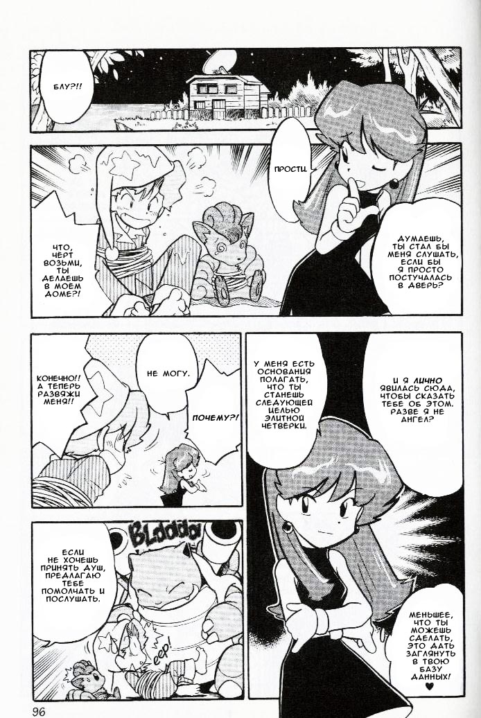 Манга Приключения Покемонов - Глава 59 Страница 7