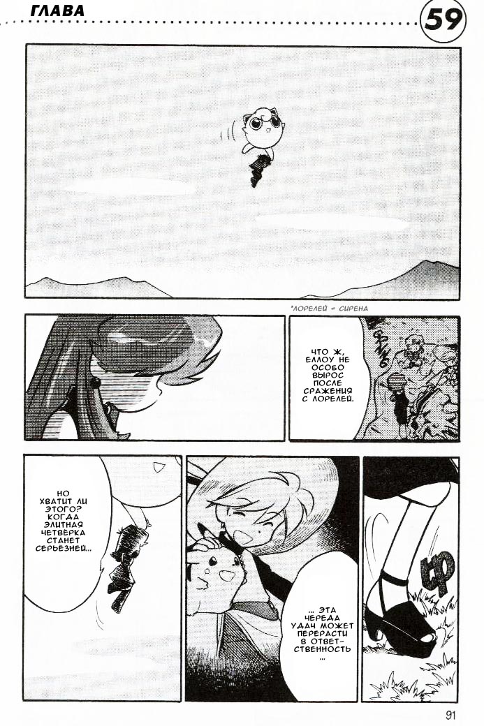 Манга Приключения Покемонов - Глава 59 Страница 2