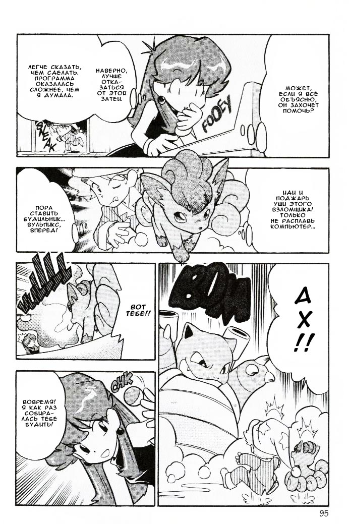 Манга Приключения Покемонов - Глава 59 Страница 6