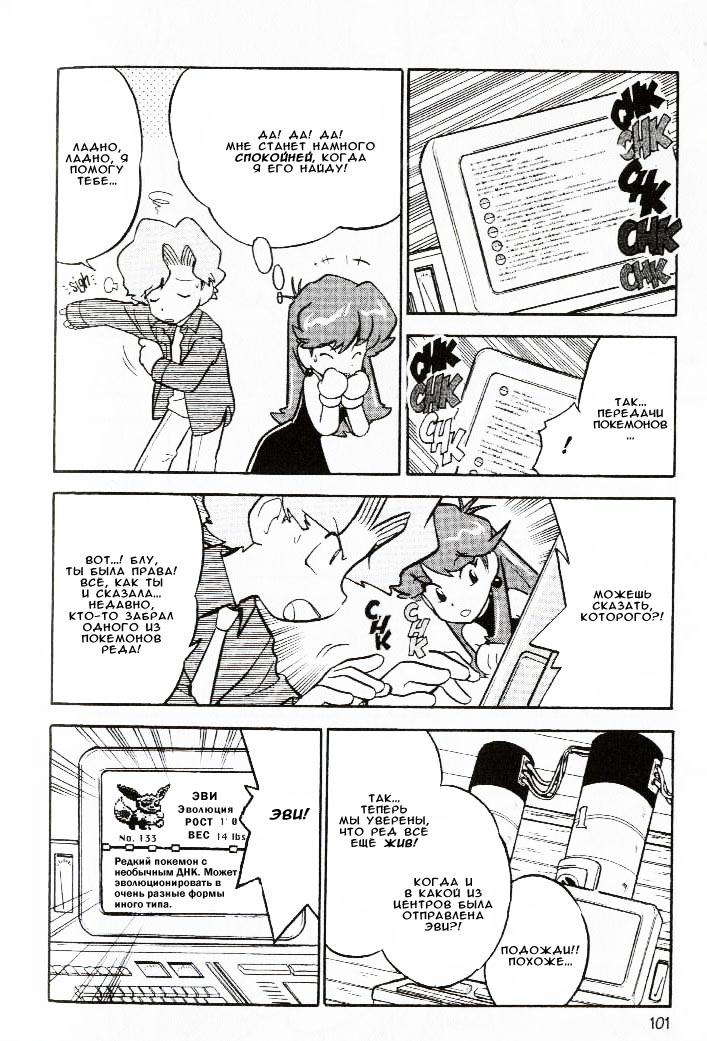 Манга Приключения Покемонов - Глава 59 Страница 12