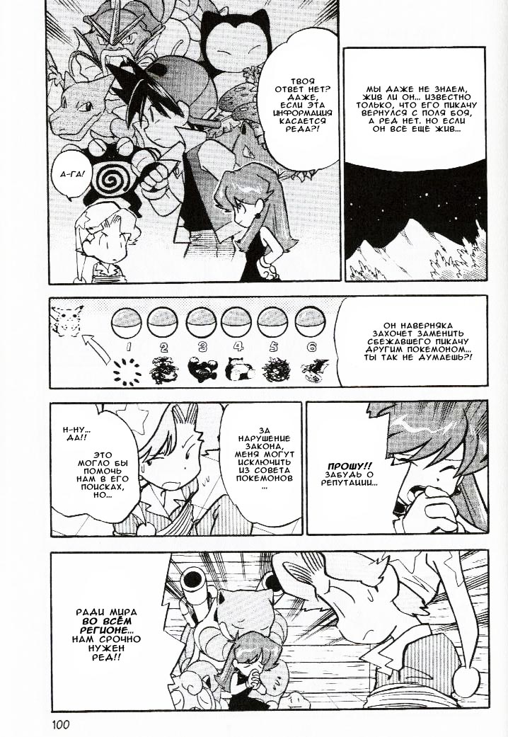 Манга Приключения Покемонов - Глава 59 Страница 11