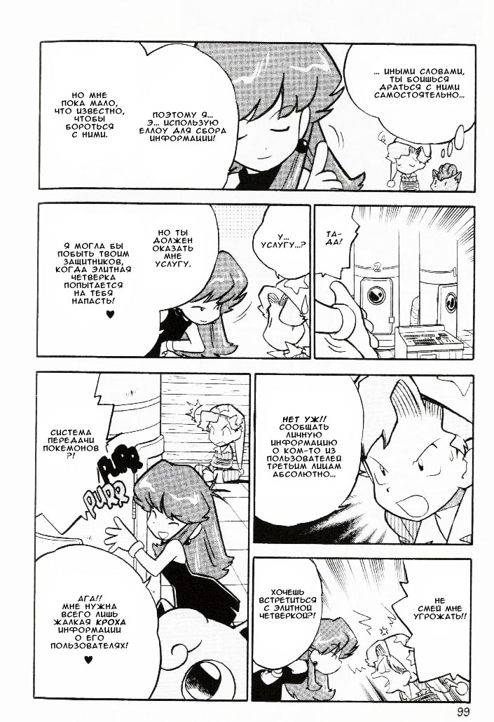 Манга Приключения Покемонов - Глава 59 Страница 10