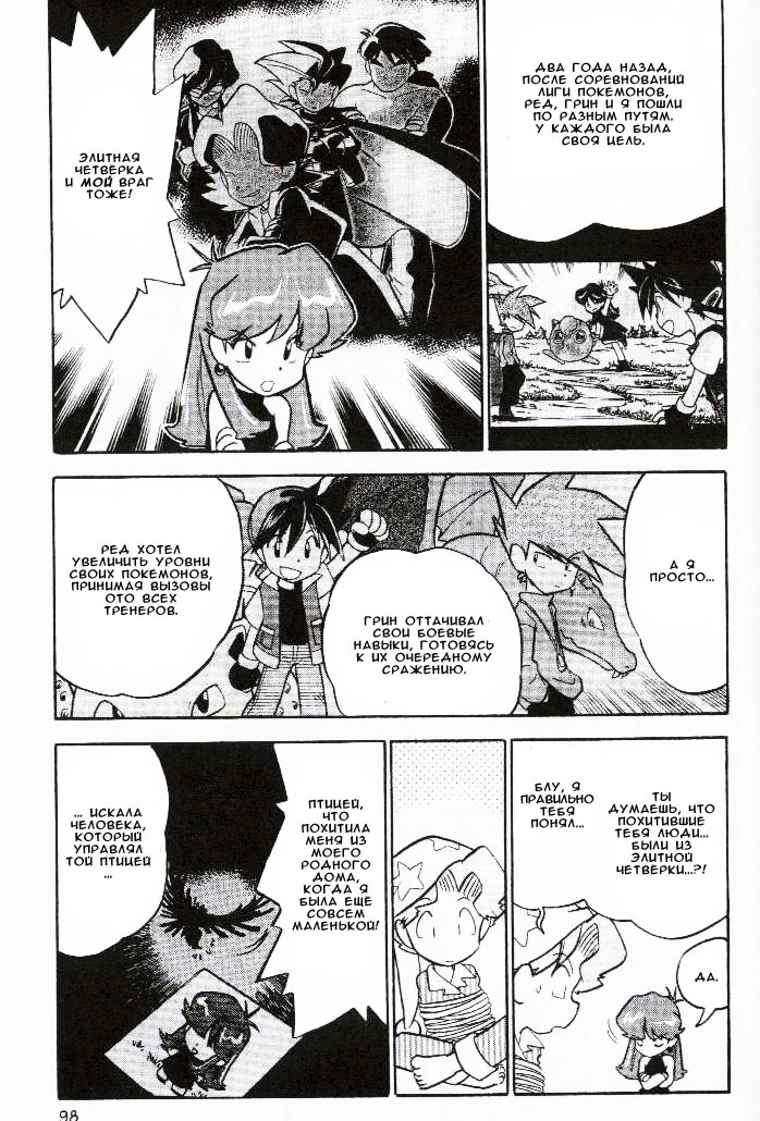 Манга Приключения Покемонов - Глава 59 Страница 9