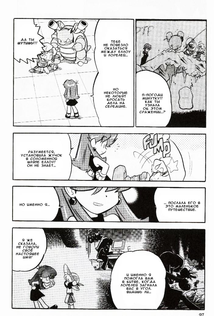 Манга Приключения Покемонов - Глава 59 Страница 8