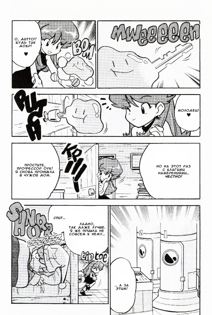 Манга Приключения Покемонов - Глава 59 Страница 4