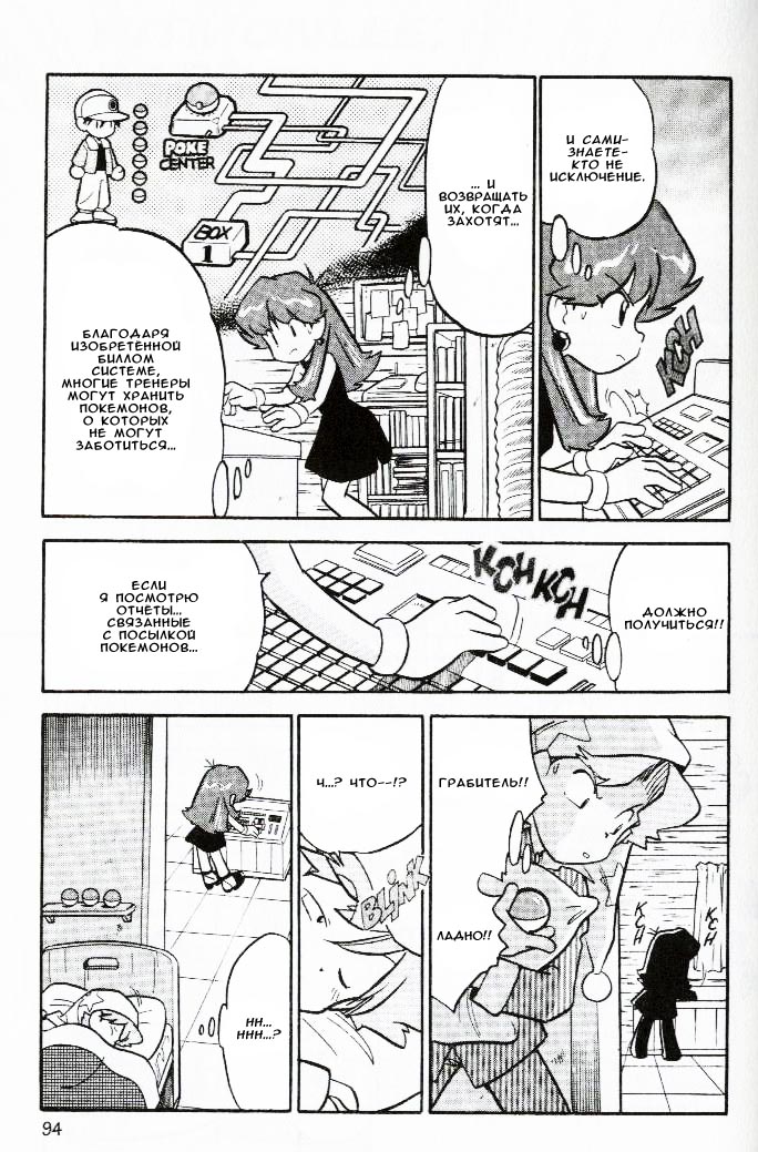 Манга Приключения Покемонов - Глава 59 Страница 5