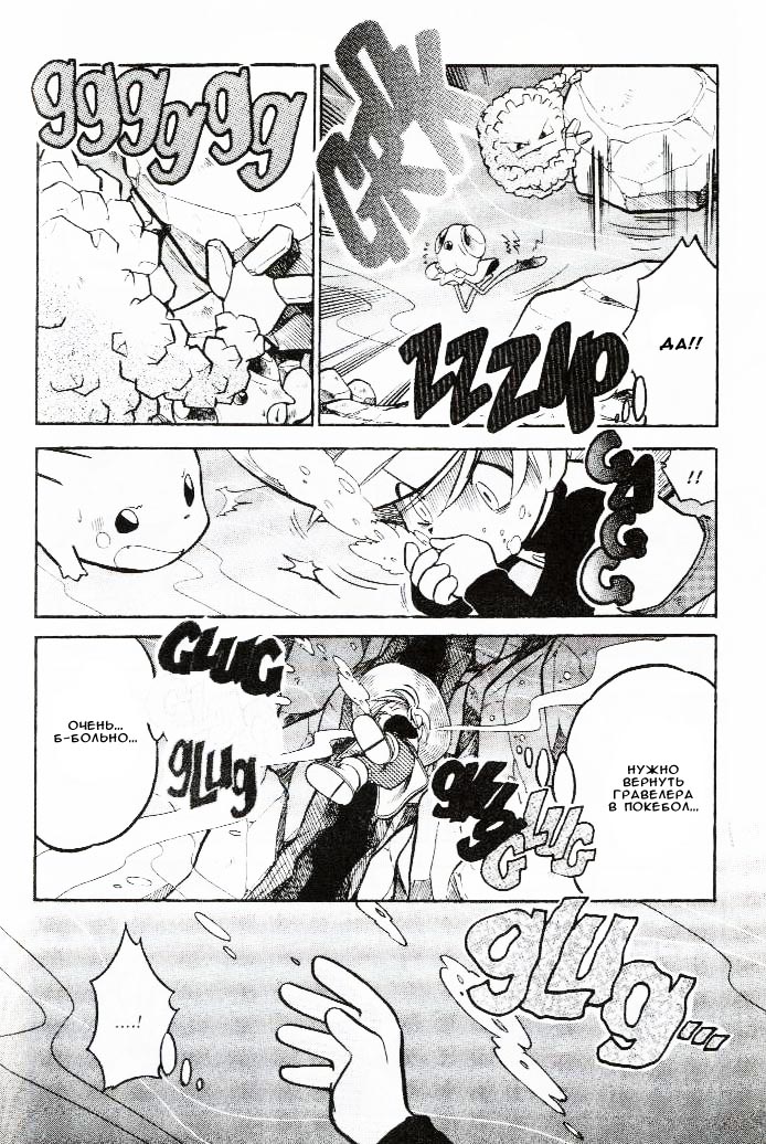 Манга Приключения Покемонов - Глава 58 Страница 10