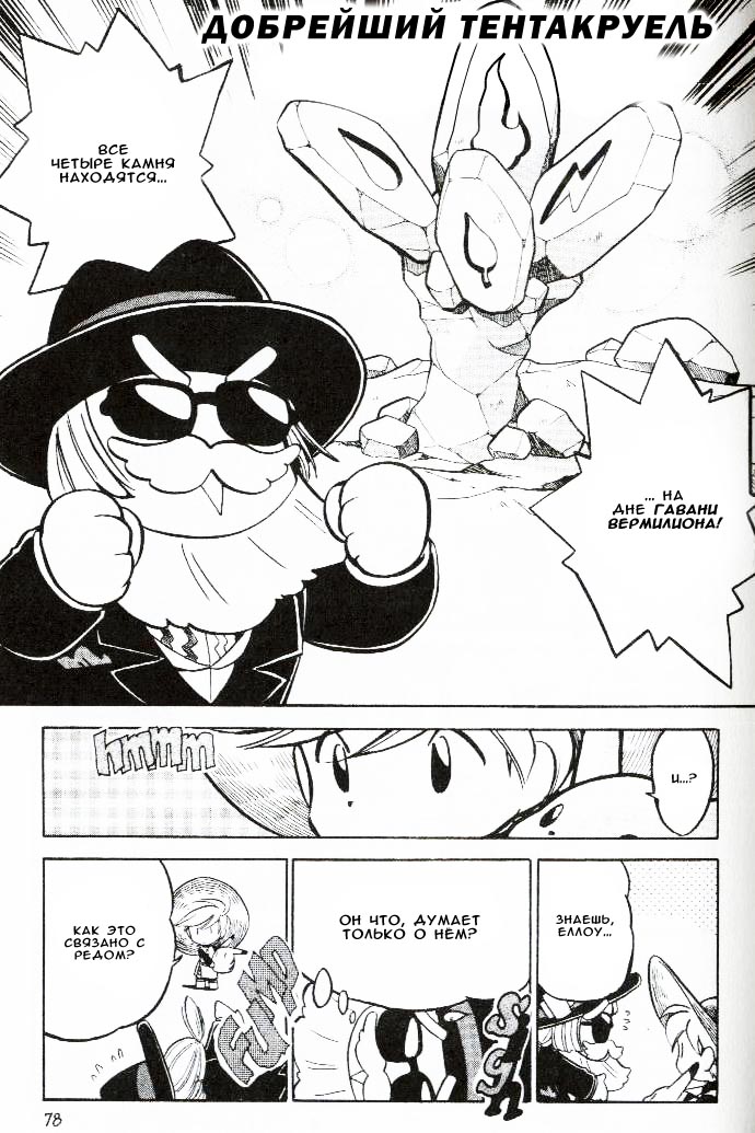 Манга Приключения Покемонов - Глава 58 Страница 3