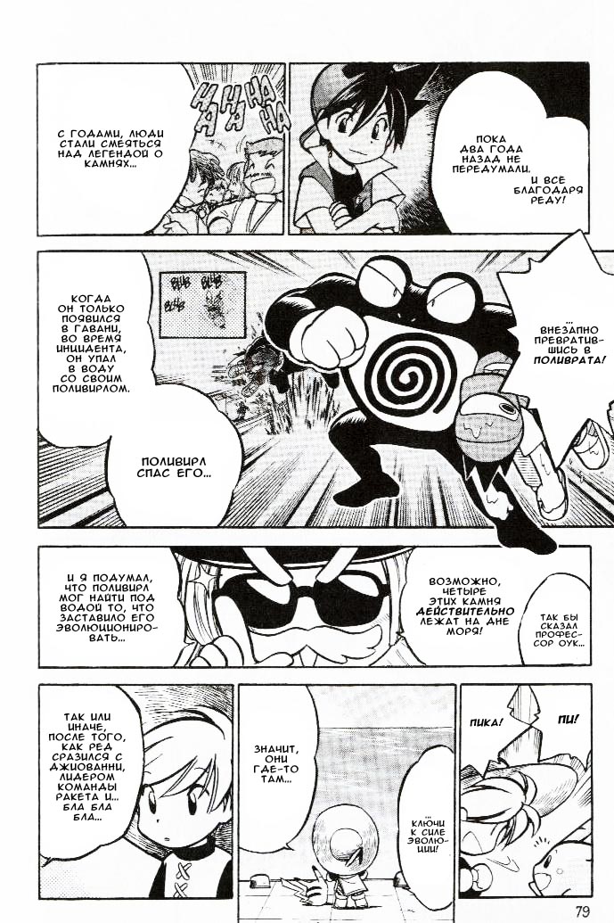 Манга Приключения Покемонов - Глава 58 Страница 4