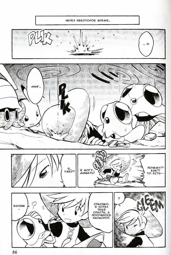 Манга Приключения Покемонов - Глава 58 Страница 11