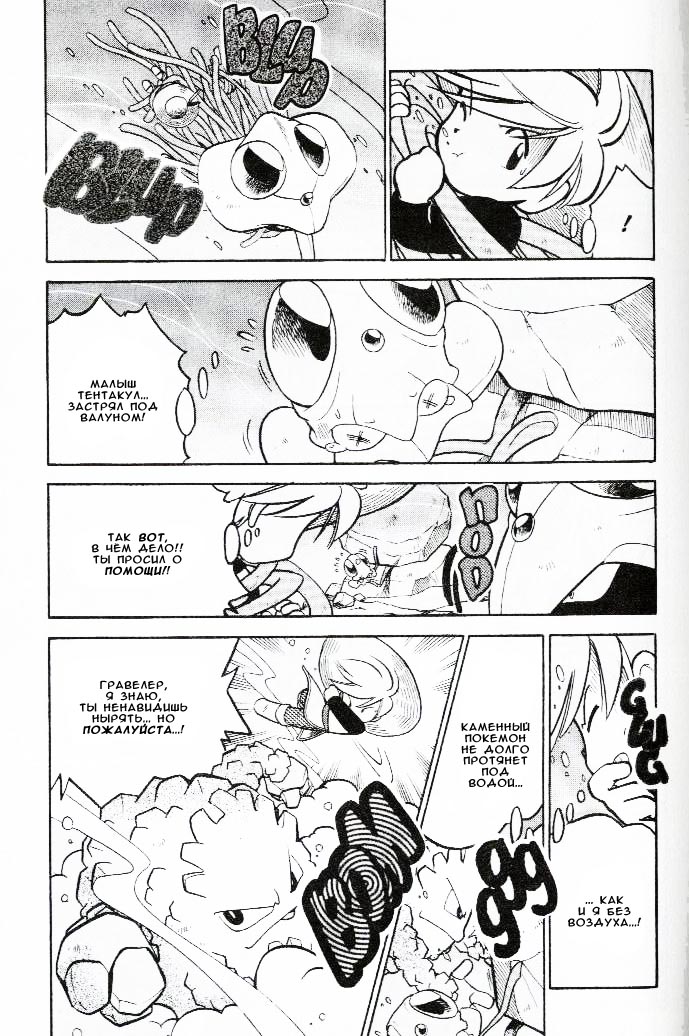 Манга Приключения Покемонов - Глава 58 Страница 9