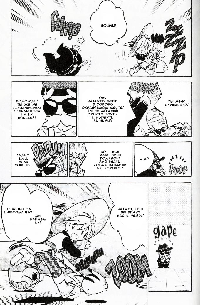 Манга Приключения Покемонов - Глава 58 Страница 5