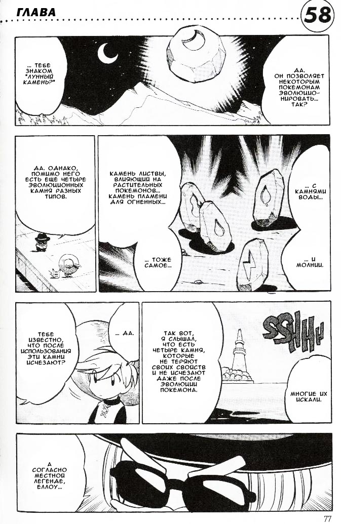 Манга Приключения Покемонов - Глава 58 Страница 2