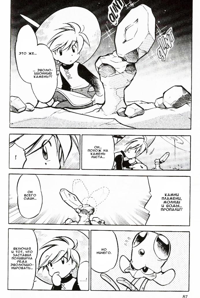Манга Приключения Покемонов - Глава 58 Страница 12