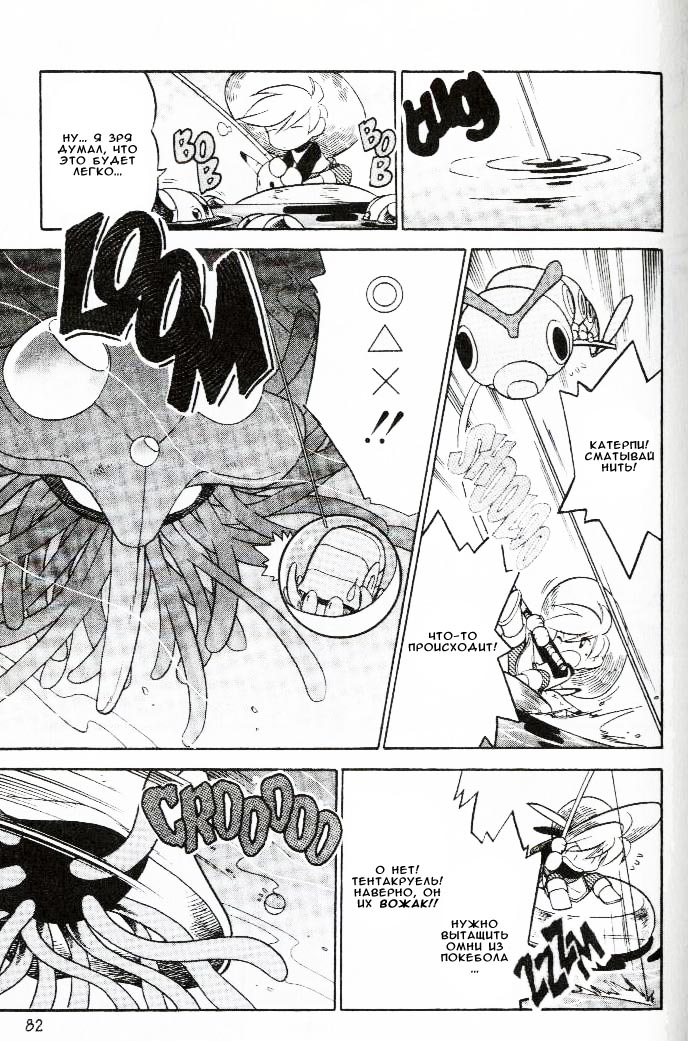 Манга Приключения Покемонов - Глава 58 Страница 7