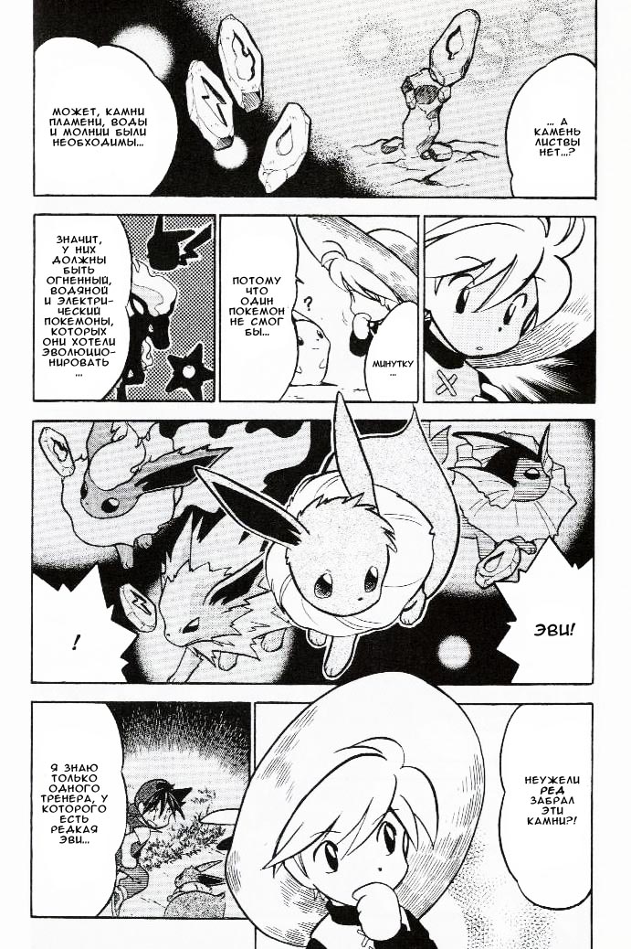 Манга Приключения Покемонов - Глава 58 Страница 14