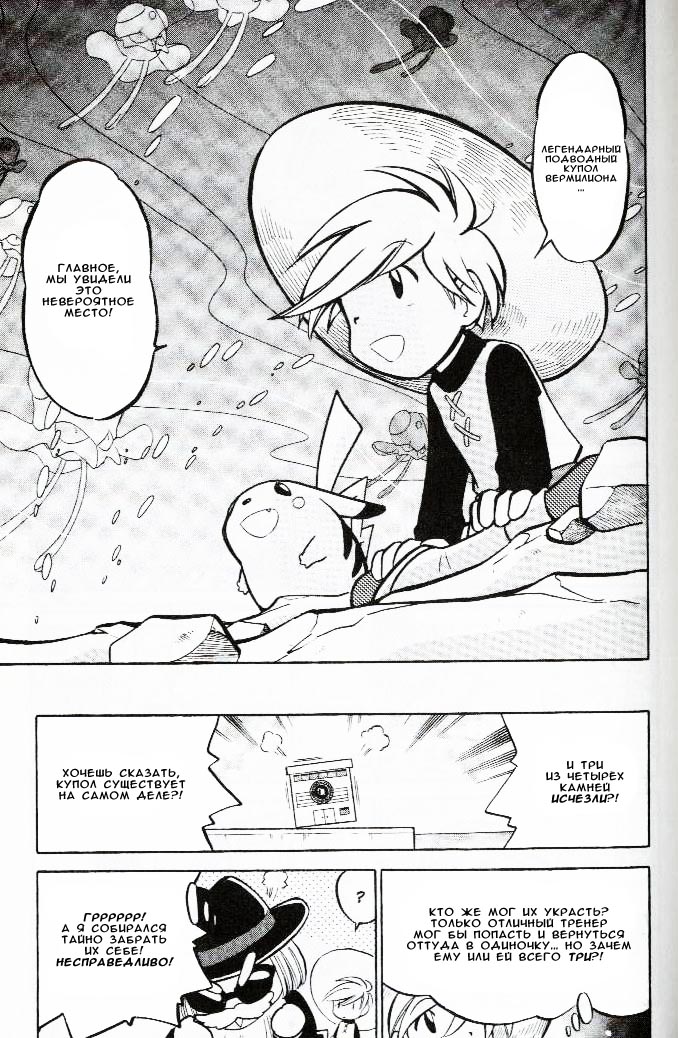 Манга Приключения Покемонов - Глава 58 Страница 13