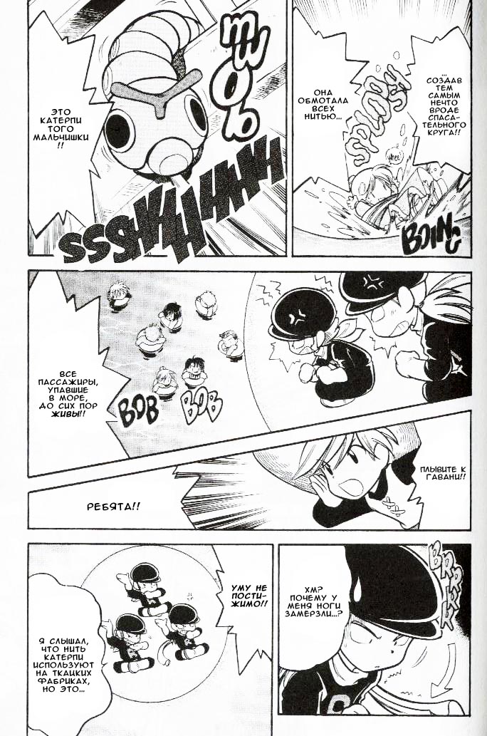 Манга Приключения Покемонов - Глава 57 Страница 8