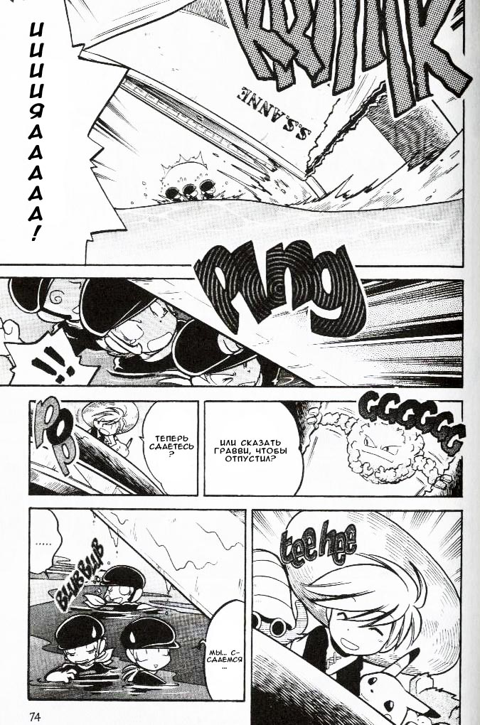 Манга Приключения Покемонов - Глава 57 Страница 12