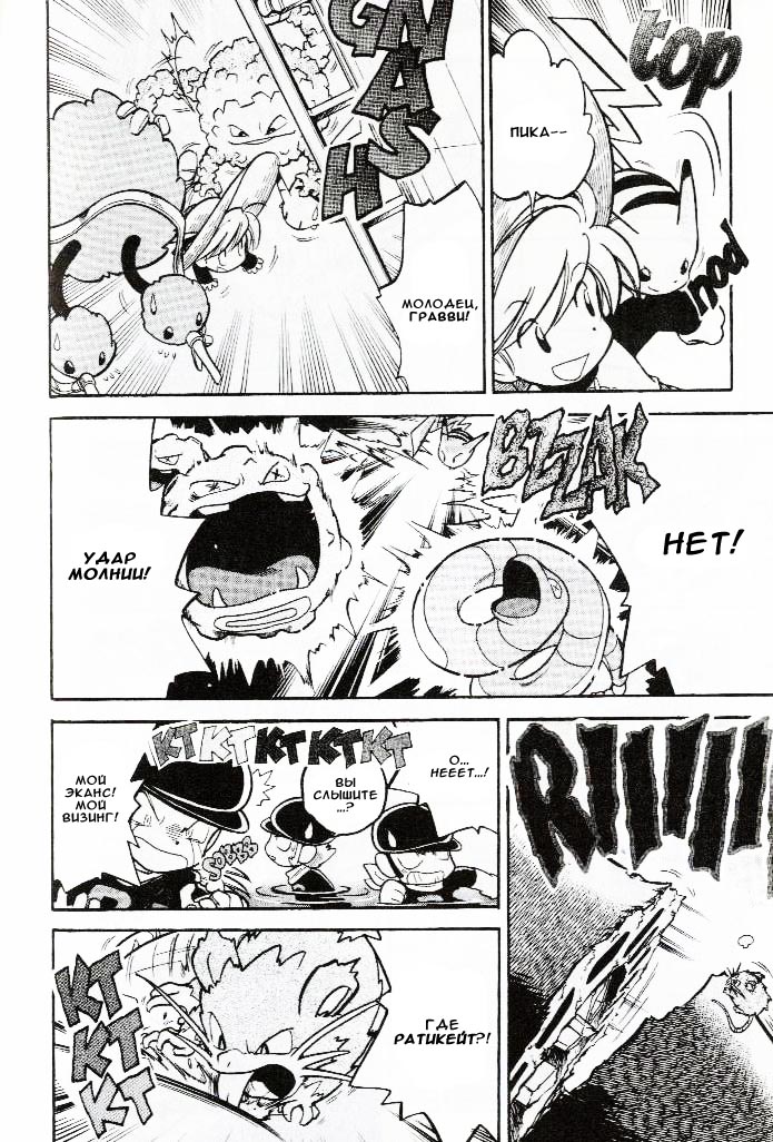 Манга Приключения Покемонов - Глава 57 Страница 11