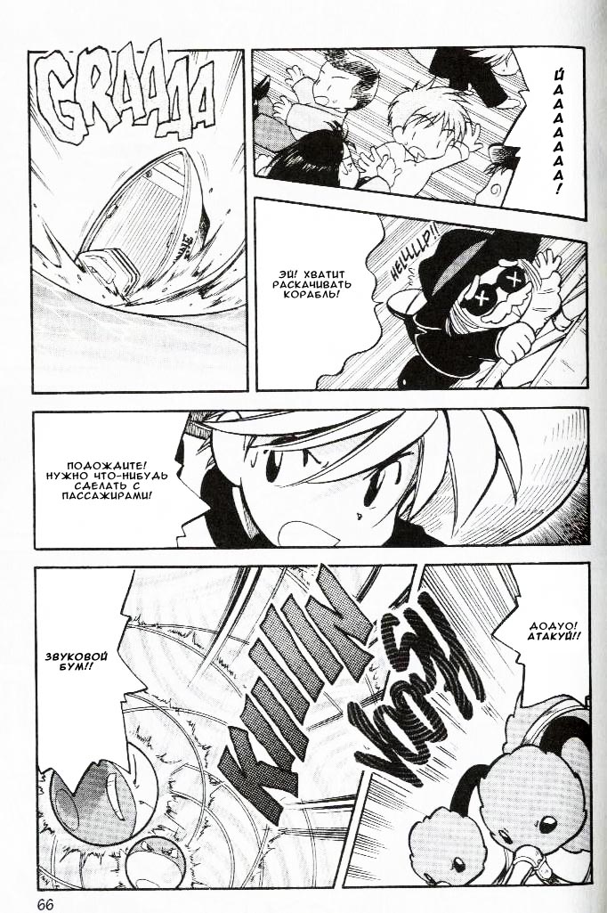 Манга Приключения Покемонов - Глава 57 Страница 4