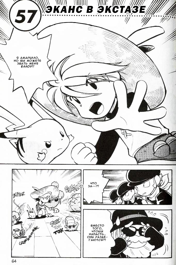 Манга Приключения Покемонов - Глава 57 Страница 2