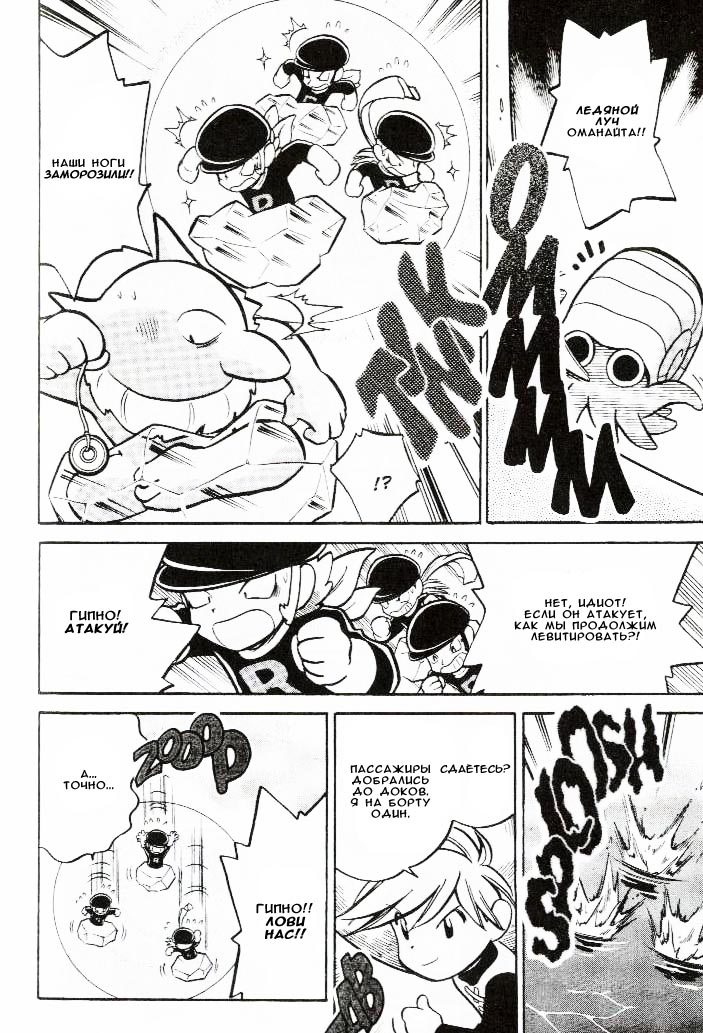 Манга Приключения Покемонов - Глава 57 Страница 9