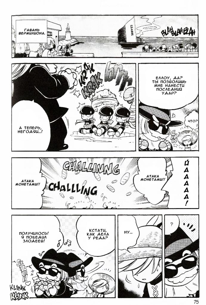 Манга Приключения Покемонов - Глава 57 Страница 13