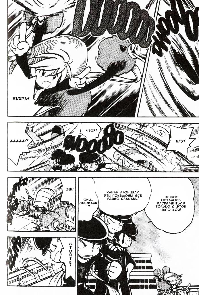Манга Приключения Покемонов - Глава 57 Страница 5
