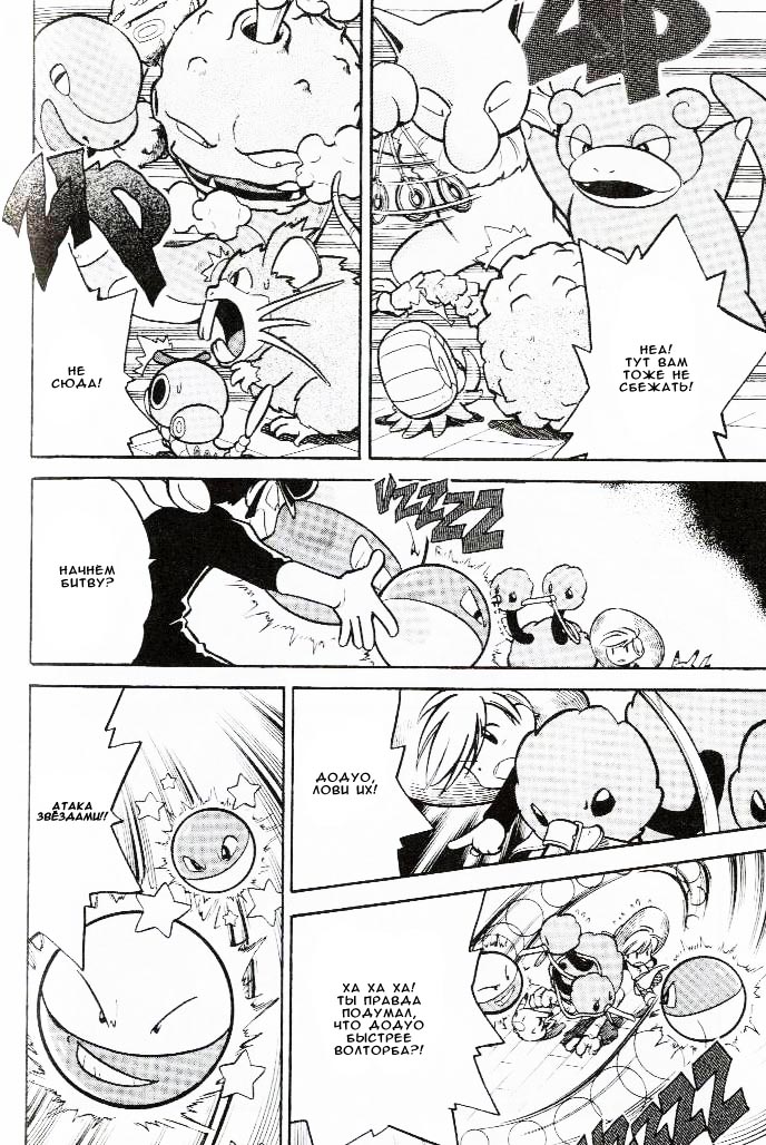 Манга Приключения Покемонов - Глава 57 Страница 3