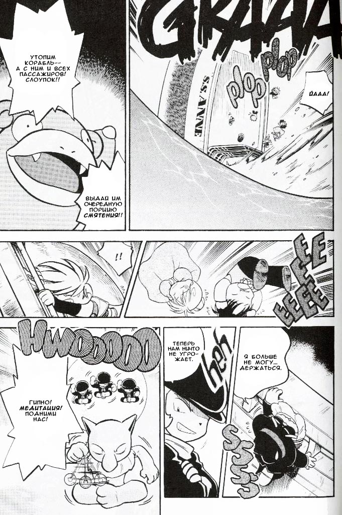 Манга Приключения Покемонов - Глава 57 Страница 6