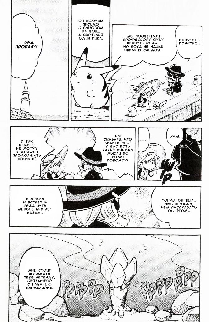 Манга Приключения Покемонов - Глава 57 Страница 14