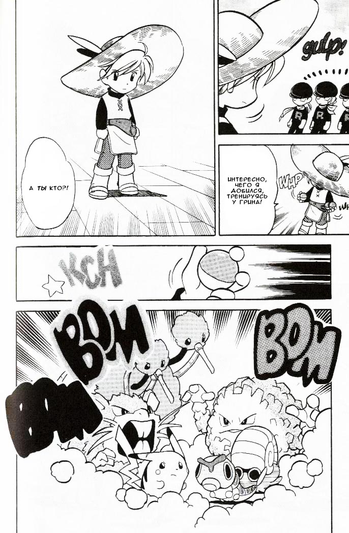 Манга Приключения Покемонов - Глава 56 Страница 14
