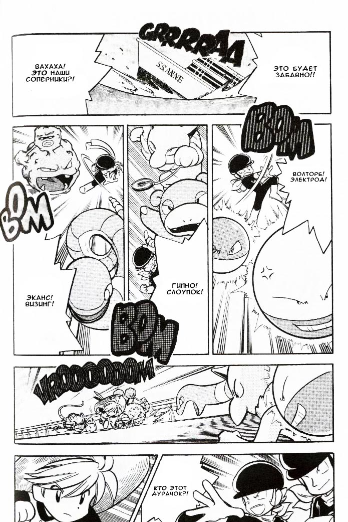 Манга Приключения Покемонов - Глава 56 Страница 16