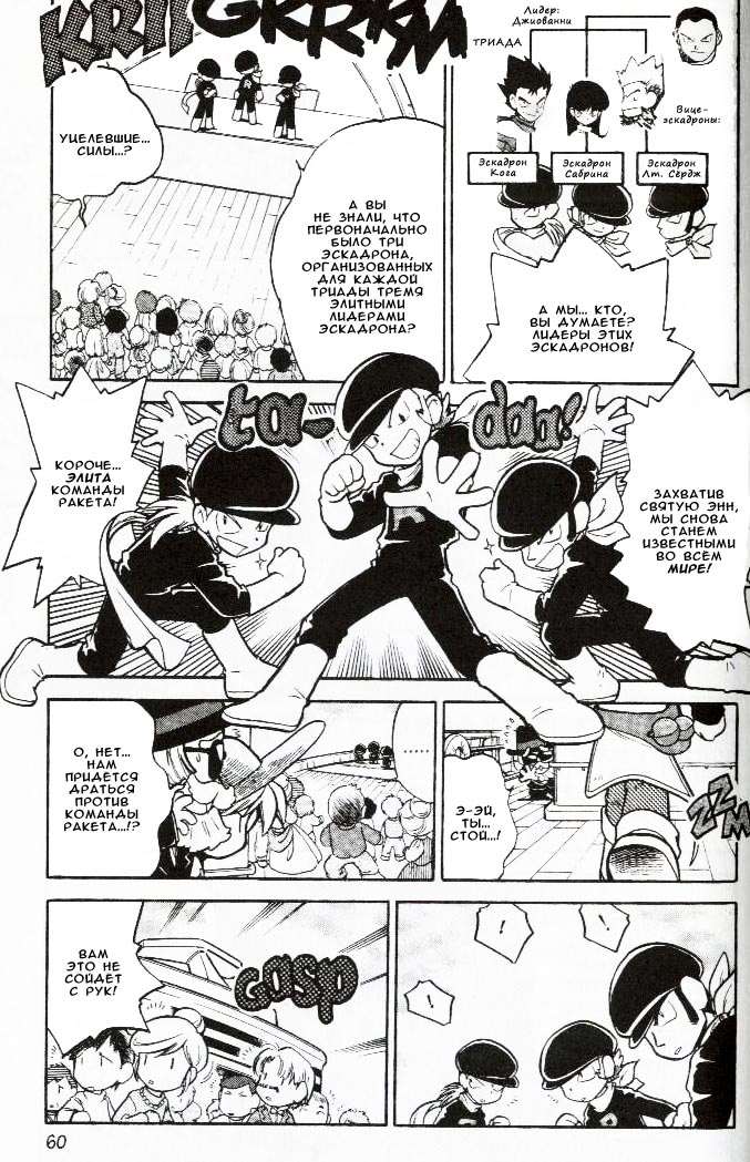 Манга Приключения Покемонов - Глава 56 Страница 13