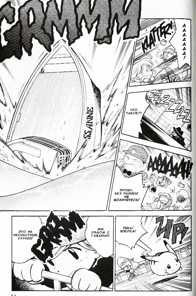 Манга Приключения Покемонов - Глава 56 Страница 7