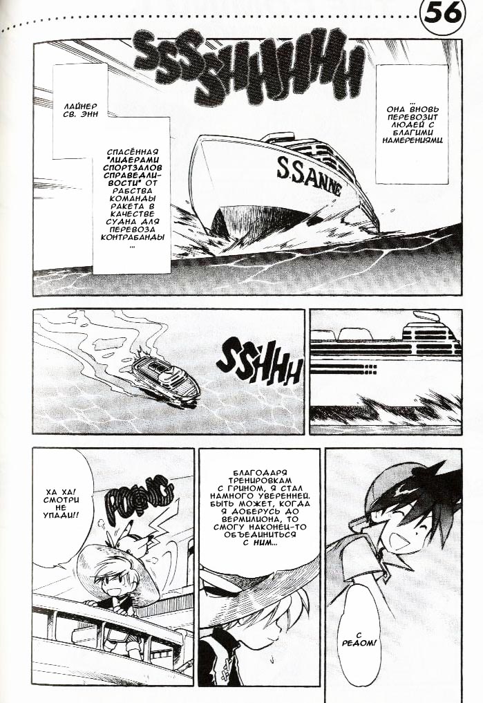 Манга Приключения Покемонов - Глава 56 Страница 2