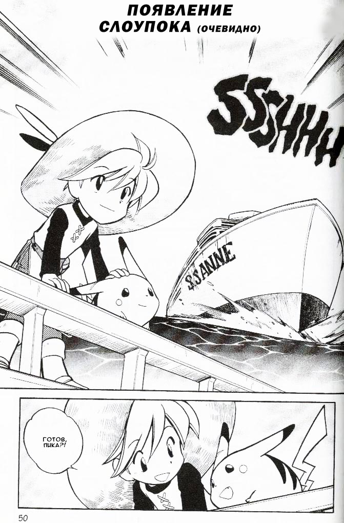 Манга Приключения Покемонов - Глава 56 Страница 3