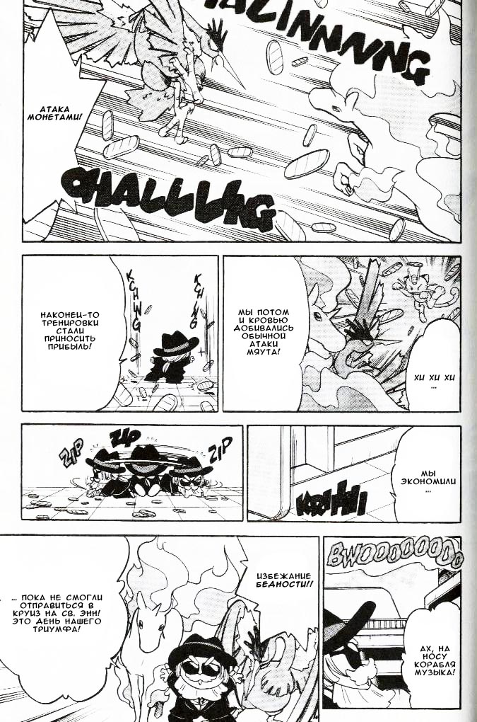 Манга Приключения Покемонов - Глава 56 Страница 5